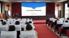 遂宁市第六人民医院召开公立医院绩效考核专题培训会