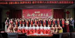遂宁市第六人民医院：载歌载舞，迎新春！